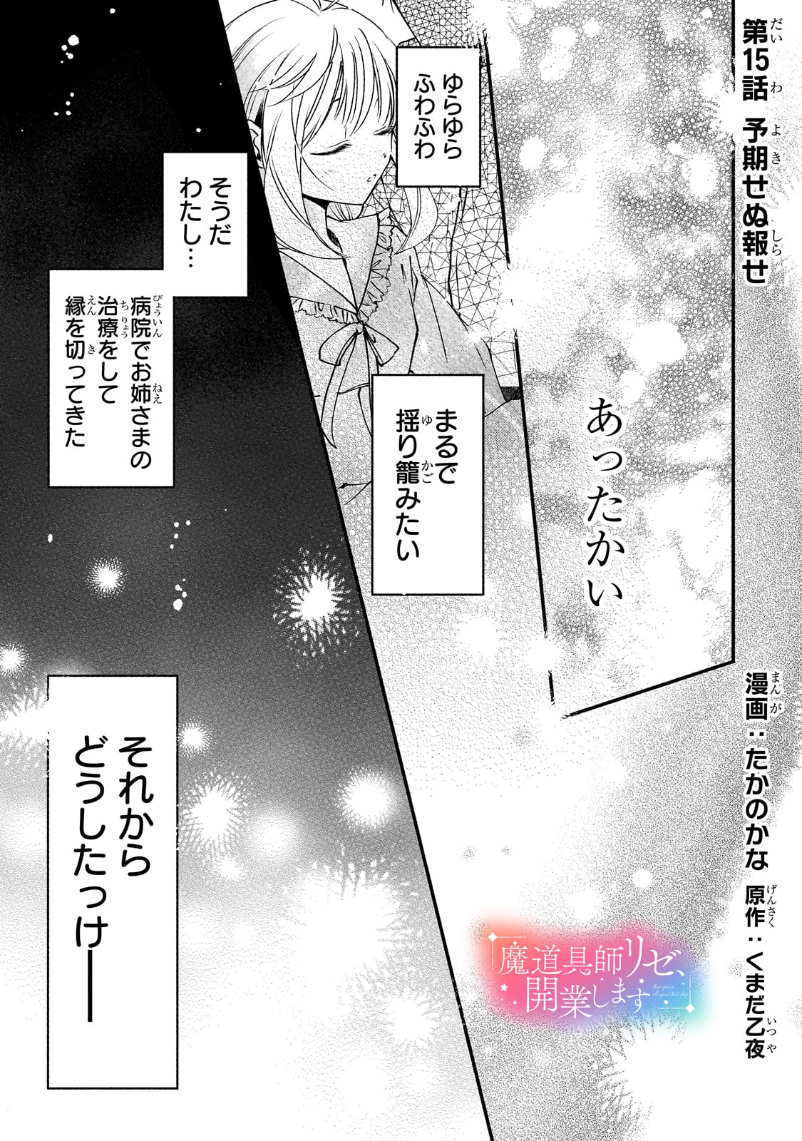 Madougushi Rize, Kaigyoushimasu - Chapter 15 - Page 1